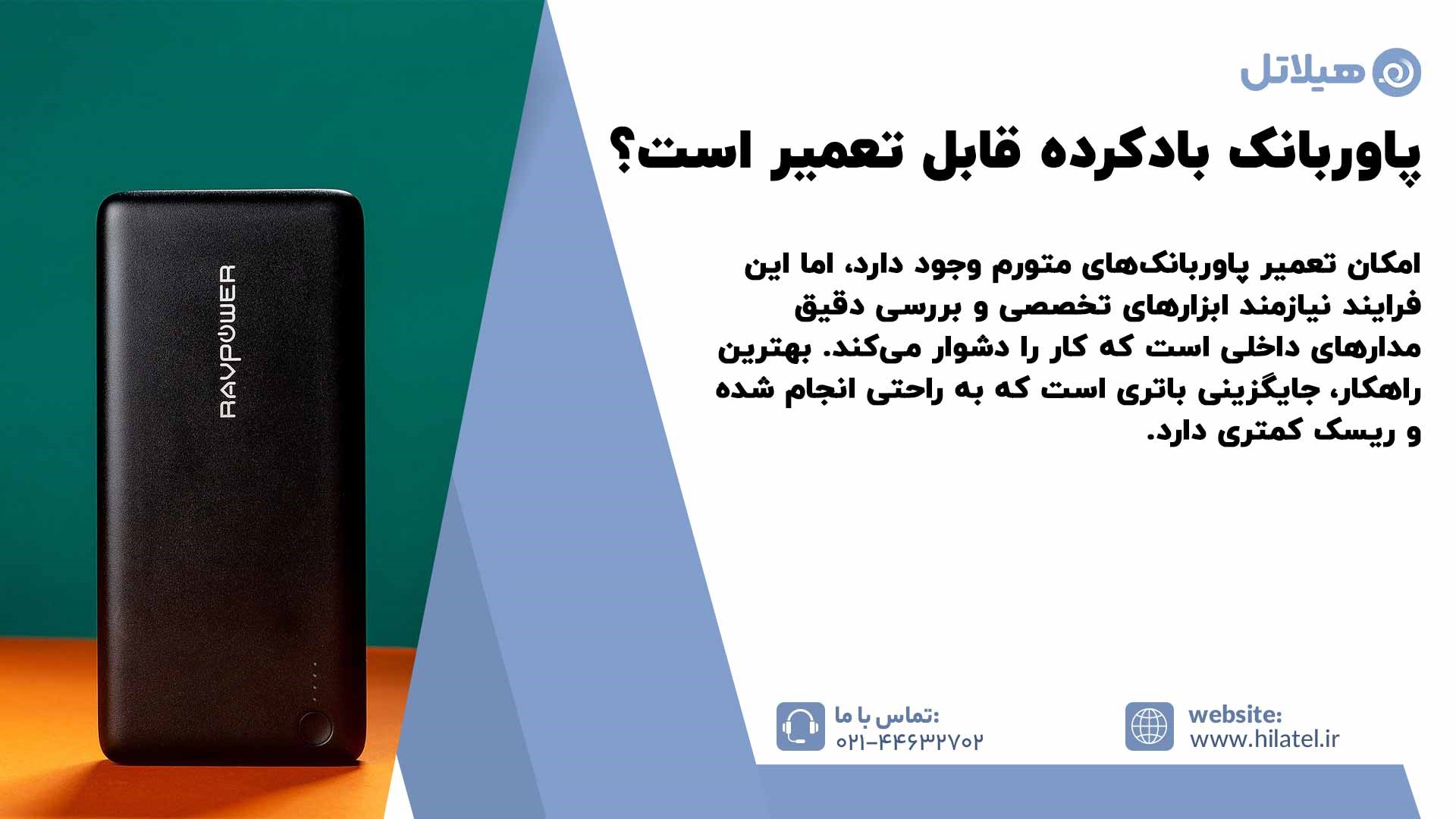 تعمیر پاوربانک باد کرده